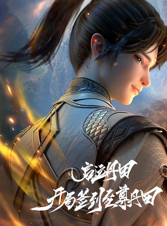 徐夜夜巨乳淫魔来袭无止尽的榨干精液 - 爱壹帆海报