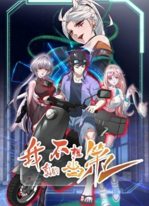 碧池的淫姐大人第3话 - 爱壹帆海报