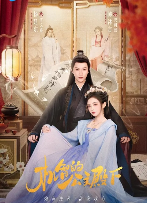 小芋泥虎牙少女 - 爱壹帆海报