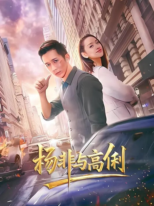 好兄弟你干妹子我观看这个爱好有点奇特 - 爱壹帆海报