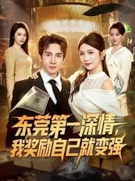 李寻欢身材和颜值都很棒的小妞可盐可甜蜜桃臀 - 爱壹帆海报