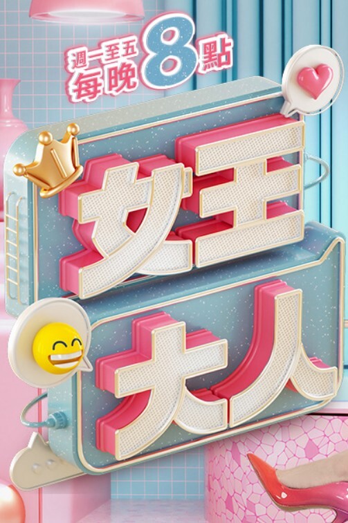古村中裸行&amp;潮吹. - 爱壹帆海报