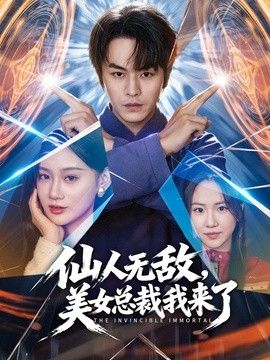 饼干姐姐-淫荡姐姐迷奸亲弟 帮弟弟破处榨精 - 爱壹帆海报