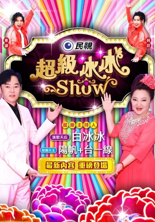 【水果派】反差校花天使萌 - 爱壹帆海报
